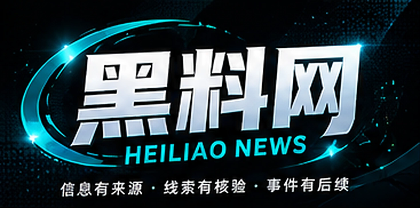 黑料网 HEILIAO PICKS